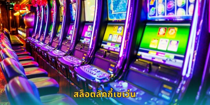 สล็อตลัคกี้เซเว่น หมุนเลขนำโชค – รับรางวัลไม่จำกัดที่ 12bet